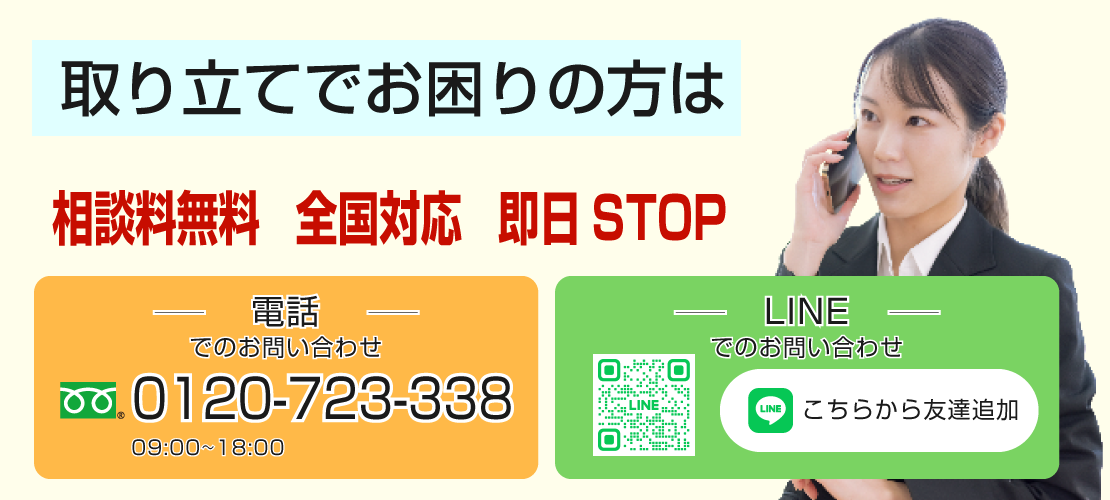 取り立てでお困りの方へ 相談料無料 全国対応 即日STOP 電話番号案内 闇金110番 AMUGI法律事務所