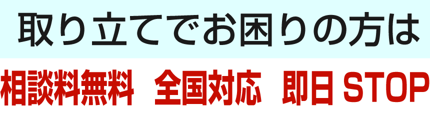 闇金110番｜弁護士法人AMUGI法律事務所 お問い合わせ先